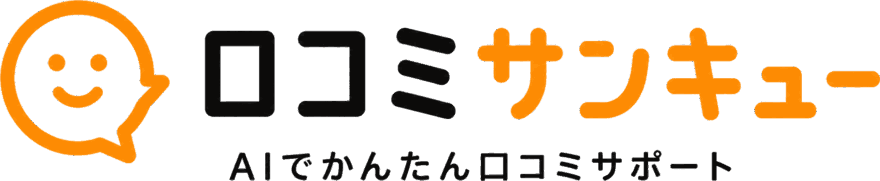 口コミサンキュー